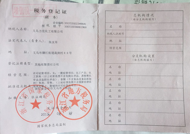 稅務(wù)登記證